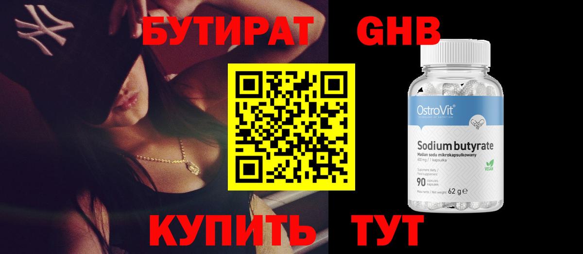 БУТИРАТ буратино Алексин
