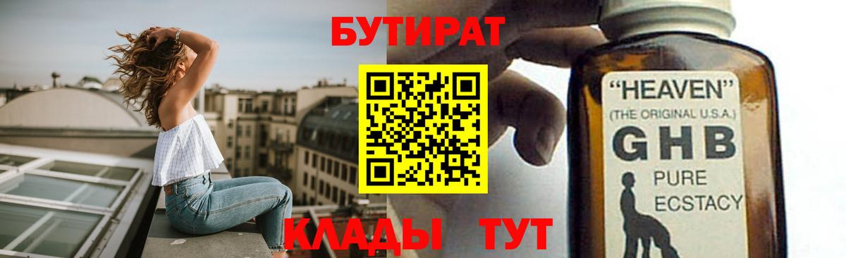 Алексин  Бутират  Вход с VPN  Бутират вода 