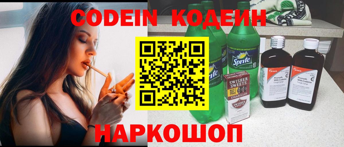 Алексин  Кодеин напиток Lean (лин)  Вход с VPN 