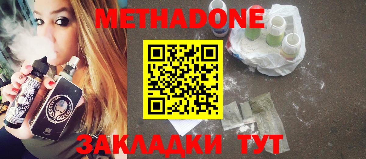 Метадон methadone  МЕТАДОН мёд  Алексин  Вход с VPN 
