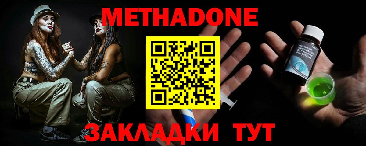 МЕТАДОН кристалл Алексин